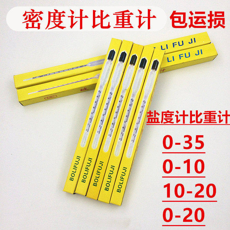 Glass density meter cold leather than recostemeter liquid concentration meter glass float oil salinity meter is 0 - 35