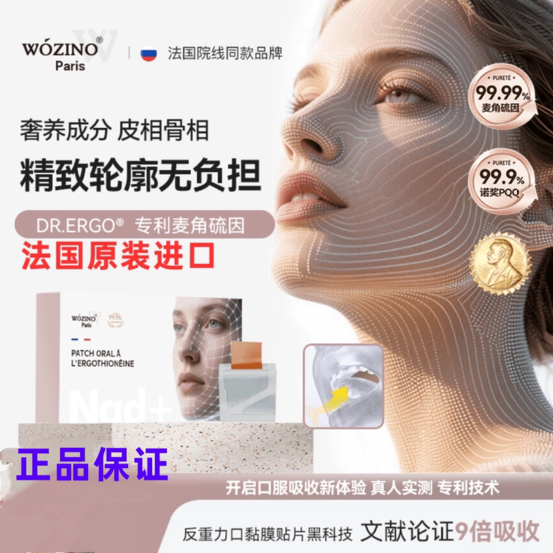 Wozino French Ergothioneine Oral Dissolving Film Mucosal Black Technology with 11 Patents, 9 Times Absorption, Genuine Product Guarantee Wozino French Ergothioneine Oral Dissolving Film Mucosal Black Technology with 11 Patents, 9 Times Absorption, Genuine Product Guarantee