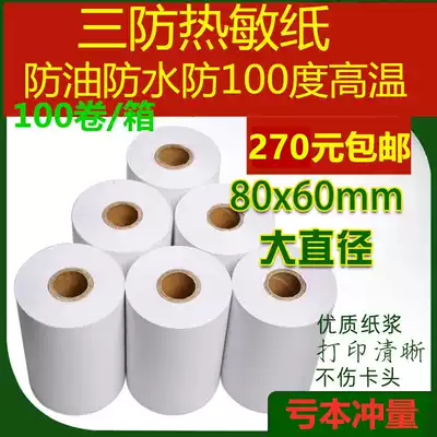 80x60 three-proof thermal photocopy paper 80x80 waterproof oil-proof high temperature cash register paper roll kitchen 80mm thermal paper