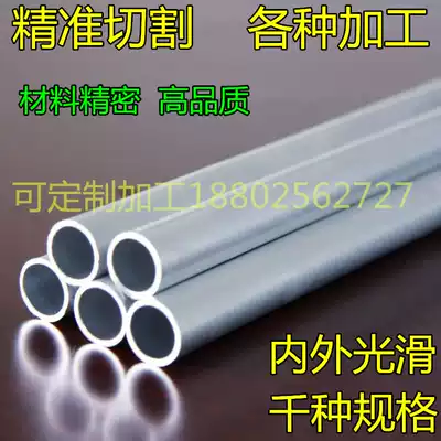 Aluminum tube hollow round tube industrial aluminum tube aluminum tube aluminum alloy tube can be zero-cut processing at will, complete specifications