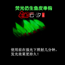 Cloud fishing tool Maruluminous string crochet glowing bright leather Bait Fish Leather String Crook Crook Crook Hook