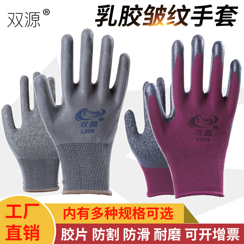 Labor insurance gloves dipped in rubber wrinkle anti-slip wear-resistant plastic construction site handling breathable waterproof building anti-slip thickened soft