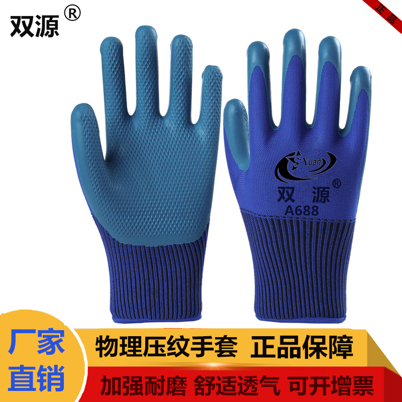 Shuangyuan embossed gloves labor insurance wear-resistant comfortable non-slip waterproof plastic strong construction site protection excellent resistance to dipping treasure