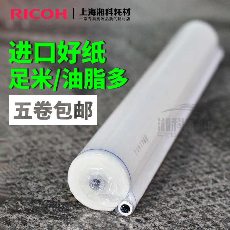 Imported Ricoh MP7500 7502 7001 8001 8000 6001 9001 9002 7501 Cleaning paper