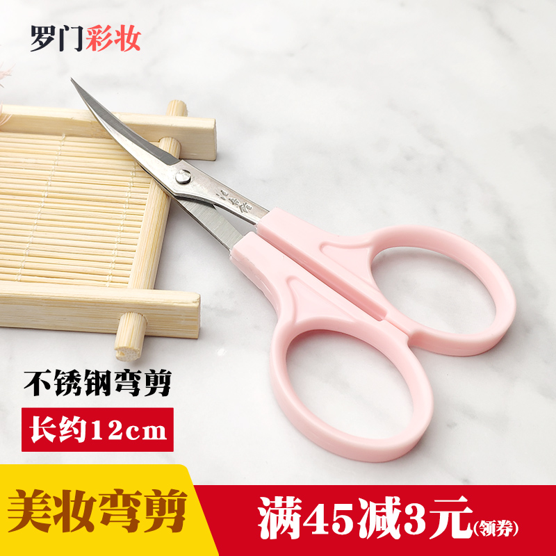 Double eyelids paste scissors elbow stainless steel false eyelashes beauty eyelash double-sided tape cut curved one cut molding makeup artist used