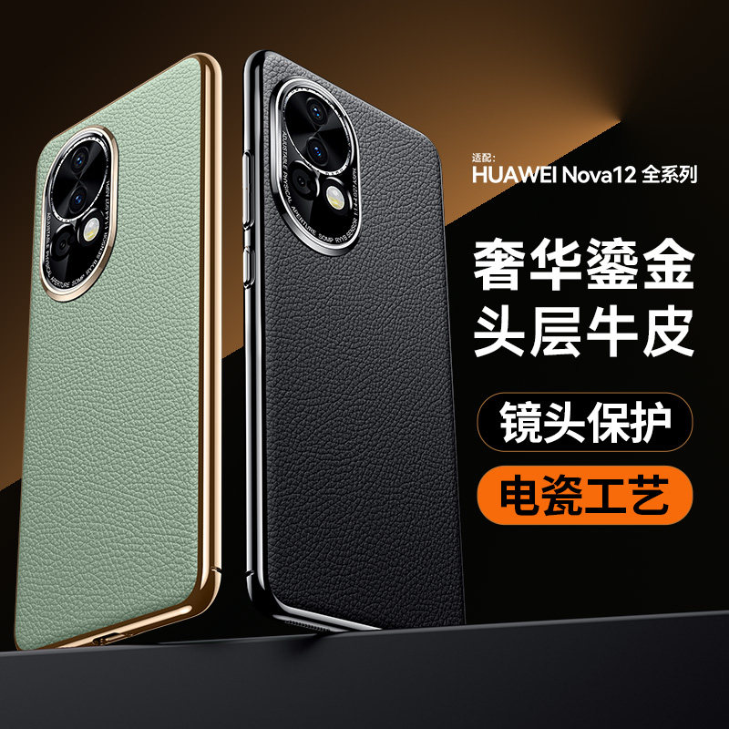 High-End Feel Suitable for Huawei Nova12 Phone Case Nova12 Ultra Genuine Leather Cowhide Nova12Pro Anti-Drop Hard Case Ultra-Thin Nova12 Vitality Version High-End Luxury Creative Simple New Model