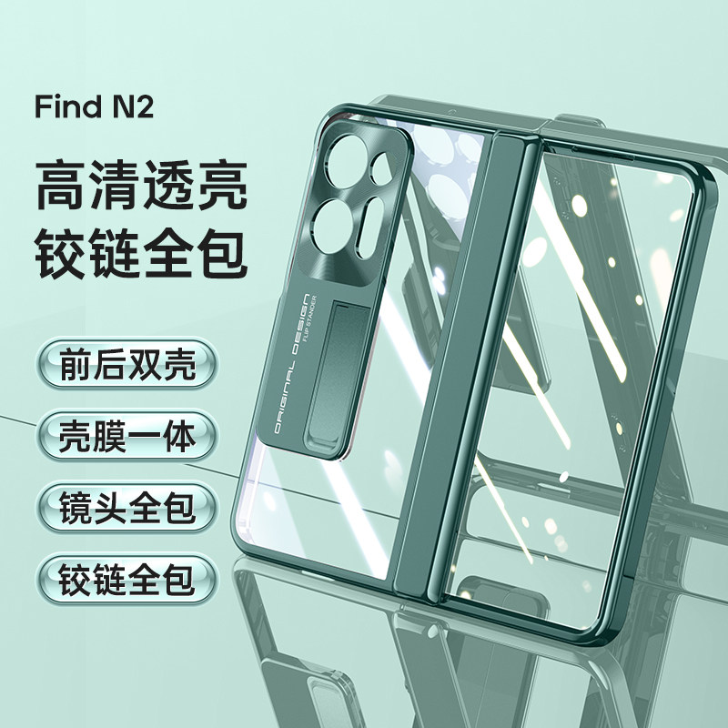 Oppofindn2 Phone Case Foldable Screen New Model Full Lens Protection Anti-Drop Double-Sided Glass Transparent Ultra-Thin Findn2 Hinge Protective Case Trendy Electroplated Privacy Screen Integrated Stand for Men and Women