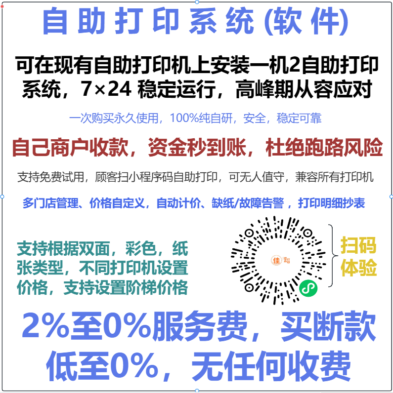 Premium Self-Service Printing System (Software) Win Version|Scan Code to Print + Mobile Operation + Online Payment Premium Self-Service Printing System (Software) Win Version|Scan Code to Print + Mobile Operation + Online Payment