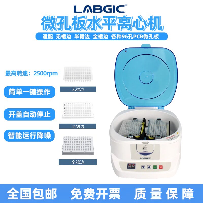 兰杰柯微孔板水平离心机 适用96孔等及各种PCR微孔板L-CFM-2500