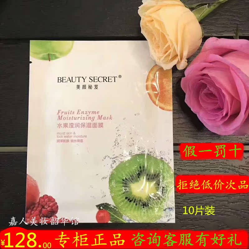 美颜秘笈果感水果酵素滢润保湿面膜补水泽肤蚕丝女学生面膜贴正品