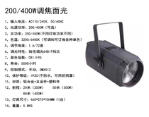 200-400W focusing surface light electric surface light variable aperture imaging light