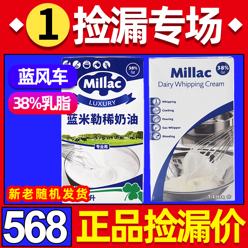 British Blue Windmill Light Milk Oil 1L Blue Jimmy Animal Lean Cream Cake Framed Florists Use Baking Raw Materials