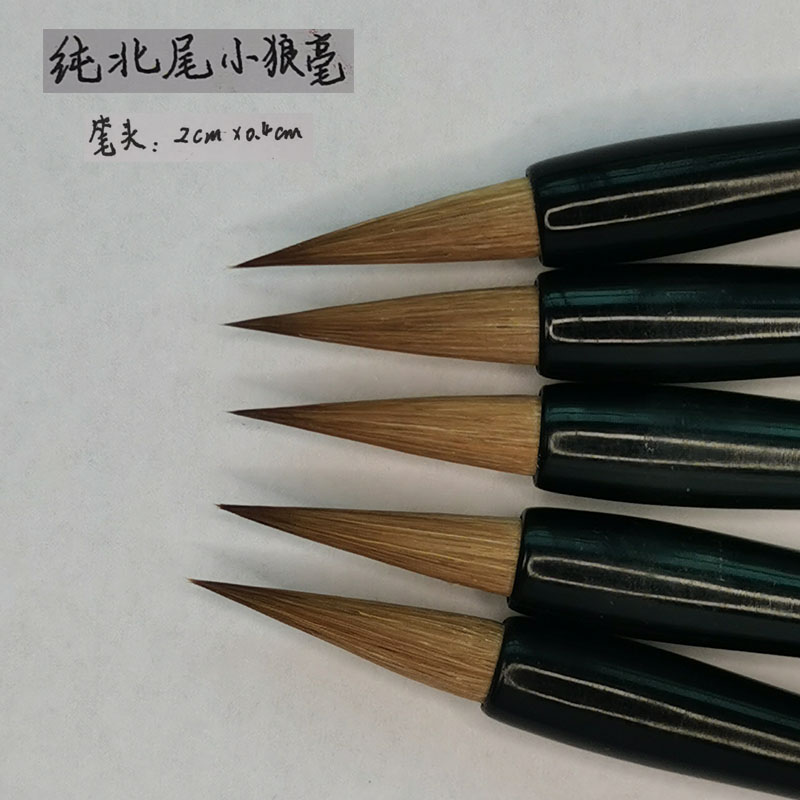纯北尾小狼毫小楷兼毫羊毫毛笔江西石城王润生笔庄满额包邮