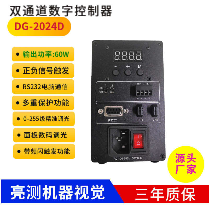 2-channel 4-channel digital power supply RS232 computer communication out-of-band trigger strobe function controller