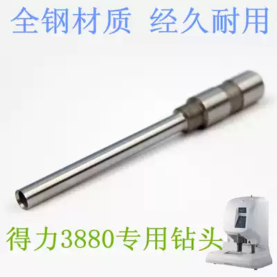 Deli 3880 financial certificate binding machine Drill bit Drill knife drilling head 6x50mm universal hollow drill bit