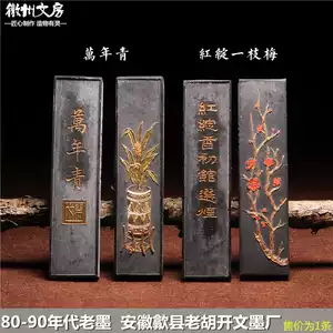 胡开文老古墨- Top 100件胡开文老古墨- 2026年7月更新- 淘宝Taobao｜天