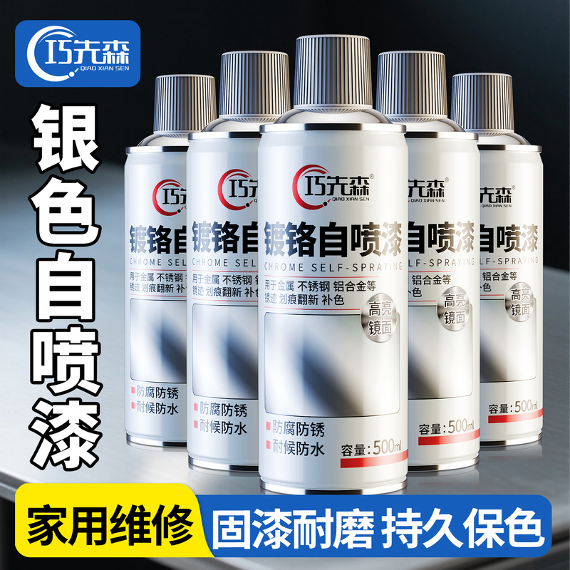 Silver Metallic Paint, Rust-Free, Anti-Rust, Chrome-Plated, Self-Spraying Paint, Special Silver Paint for Stainless Steel, Silver Powder Paint, Electroplating Color, Chrome Plating