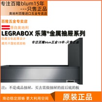 Imported blum Blum Le thin riding pump Orion gray riding drawer damping drawer track rail rebound drawer