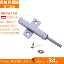 Blum blum door rebound invisible door handle-free strong rebound door suction door bumper Cross surface extension
