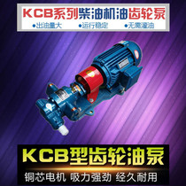 Gear oil pump KCB-83 3 55 33 3 Motor unit 220v oil diesel pump 380V oil self-priming pump