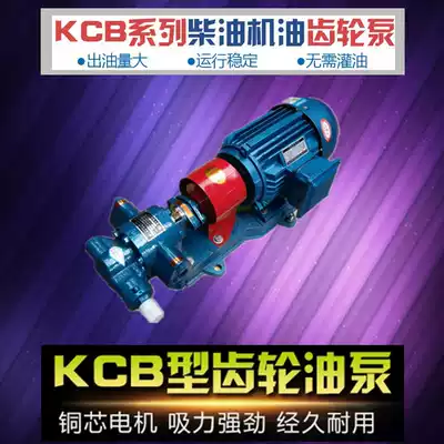 Gear oil pump KCB-83 3 55 33 3 Motor unit 220v oil diesel pump 380V oil self-priming pump