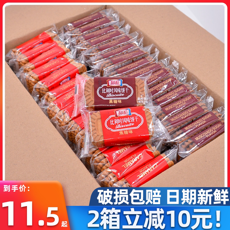 LiLa Belgian flavored caramel biscuits 1kg * 2 boxes of black sugar biscuits with afternoon tea coffee partner Bulk snacks