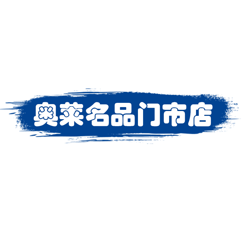 奥莱名品门市店