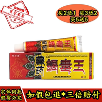 Dubihong Tibetan medicine scorpion venom King herbal cream antipruritic ointment skin topical Care Repair cream buy 2 get 1