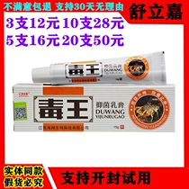 Shu Lijia poison King antibacterial cream herbal ointment skin topical anti-itching cream Jiangxi Haibang