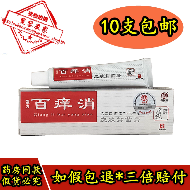 Powerful 100 Itch Cream Herbal Cream Herbal Cream Skin External to Ointment Thigh