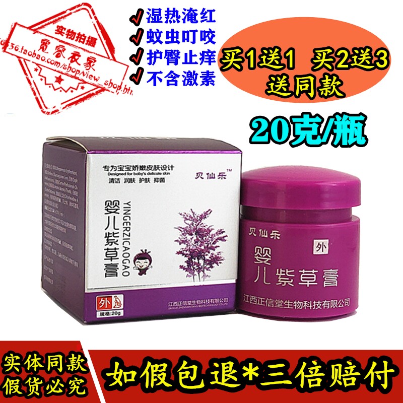 Beixianle baby comfrey cream newborn baby red butt butt care cream mosquito bite itching ointment repair cream