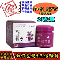Bei Xianle baby wisegrass cream newborn baby red buttock cream mosquito bite itching ointment Repair Cream