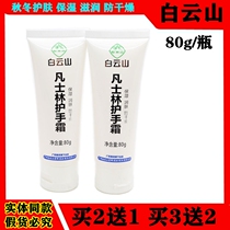 Baiyun Mountain Vaseline Hand Cream Moisturizer Moisturizing Antifreeze Anti-cracking Hand and foot Crack Dry Hydration Moisturizing Men and Women
