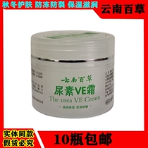 Yunnan Baicao urea Weie cream moisturizing and moisturizing hand cream Vaseline antifreeze and anti-cracking hands and feet