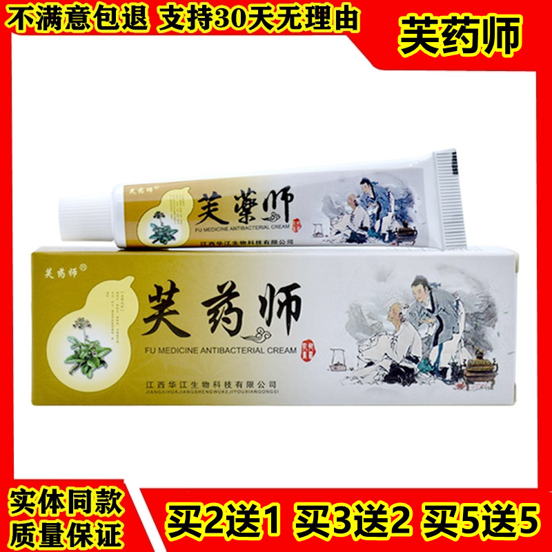 Phu Pharmacist Bacteriostatic Cream Grass Benches Cream Skin Wet Itching Cream Hand Foot Itching Water Bubble Peeling Mosquito Bites-Taobao