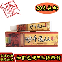 Zhongshen Shen Doctor Brand Miao Hand Medicine Xiangrass Ben Cream Jiangxi Hon Hai Skin External Ointment 20