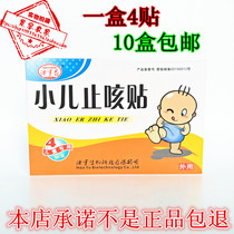 Baby cough paste pediatric cough phlegm and asthma a box of 4 stickers 10 boxes