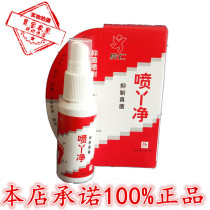Qingren spray net spray foot spray foot King wolf poison spray