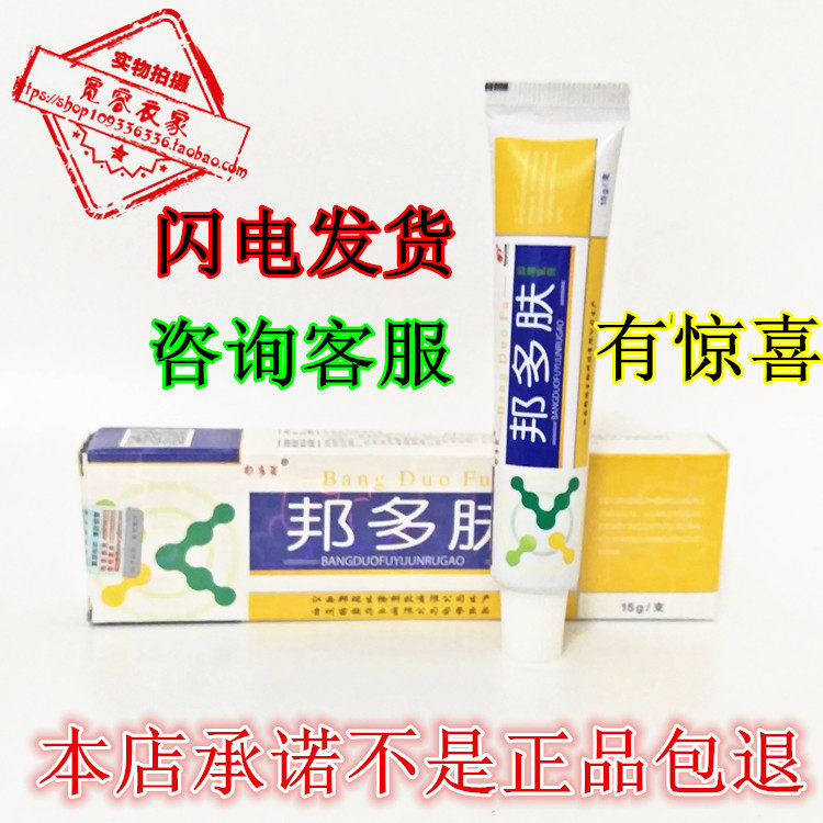 Bondo Skin Cream Helps Multi Skin Ointment Bondov Herbal Cream Buy and send it to consulting customer service