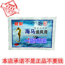 Sanjiu Haima chasing wind plaster paste tendons and bones pain sticking joints neck shoulders waist and legs cervical vertebrae and lumbar vertebrae