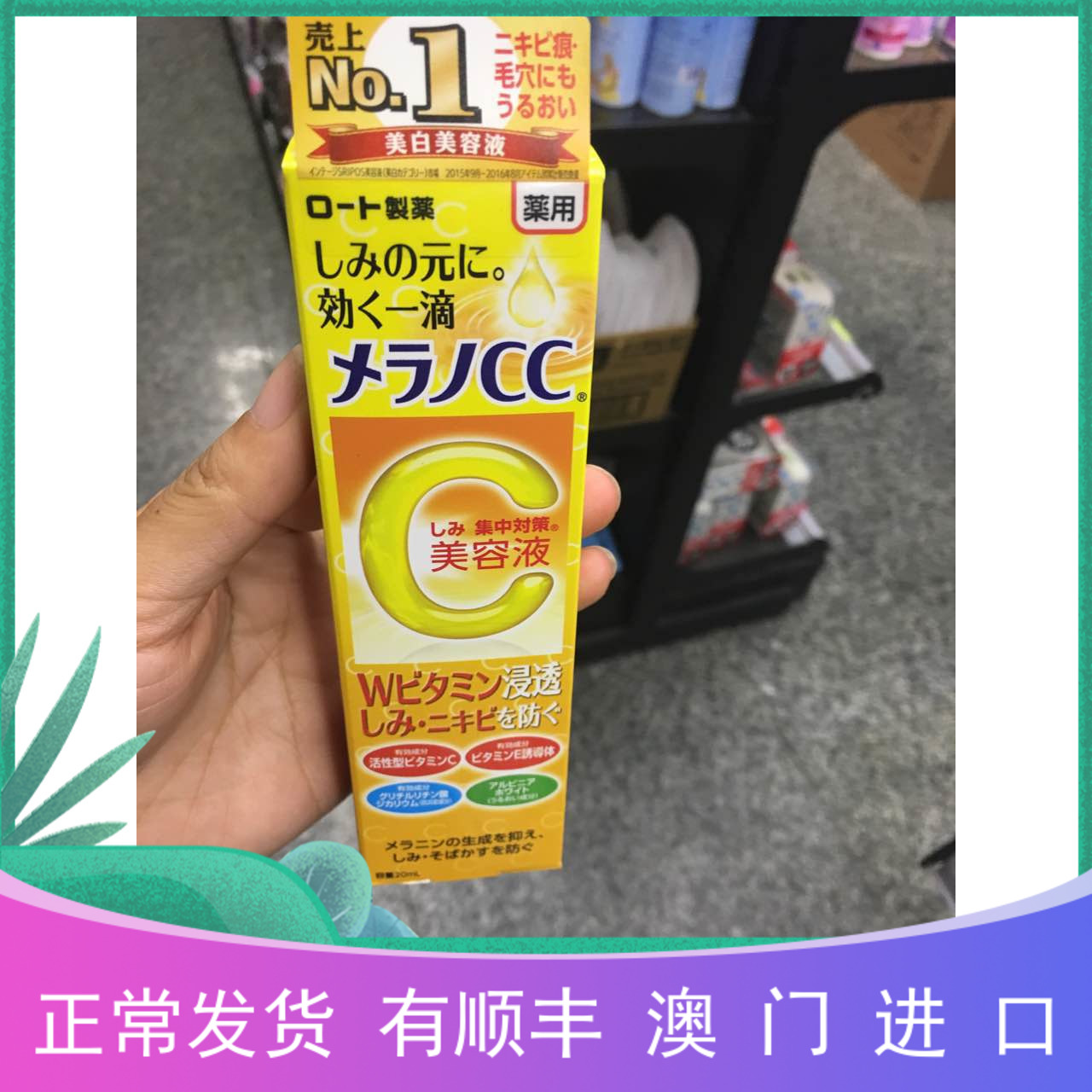 Japan ROHTO Ledun CC whitening fine Chinese liquid pox prints to repair the facial cosmetic fluid