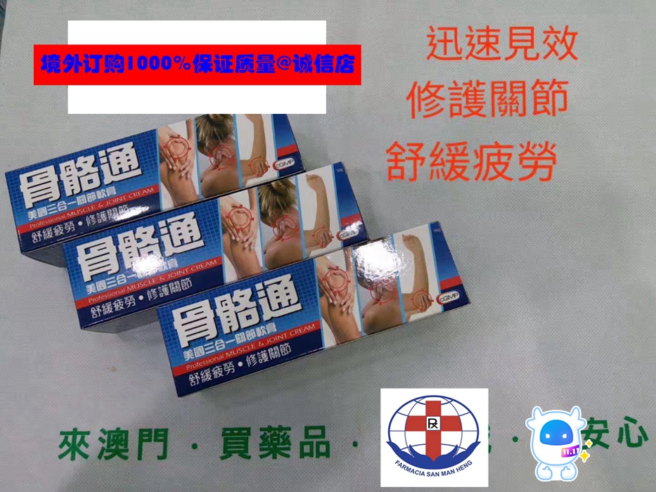 Order outside of the country: skeletal through US three-in-one joint ointment soothing fatigue repairing joints 50g