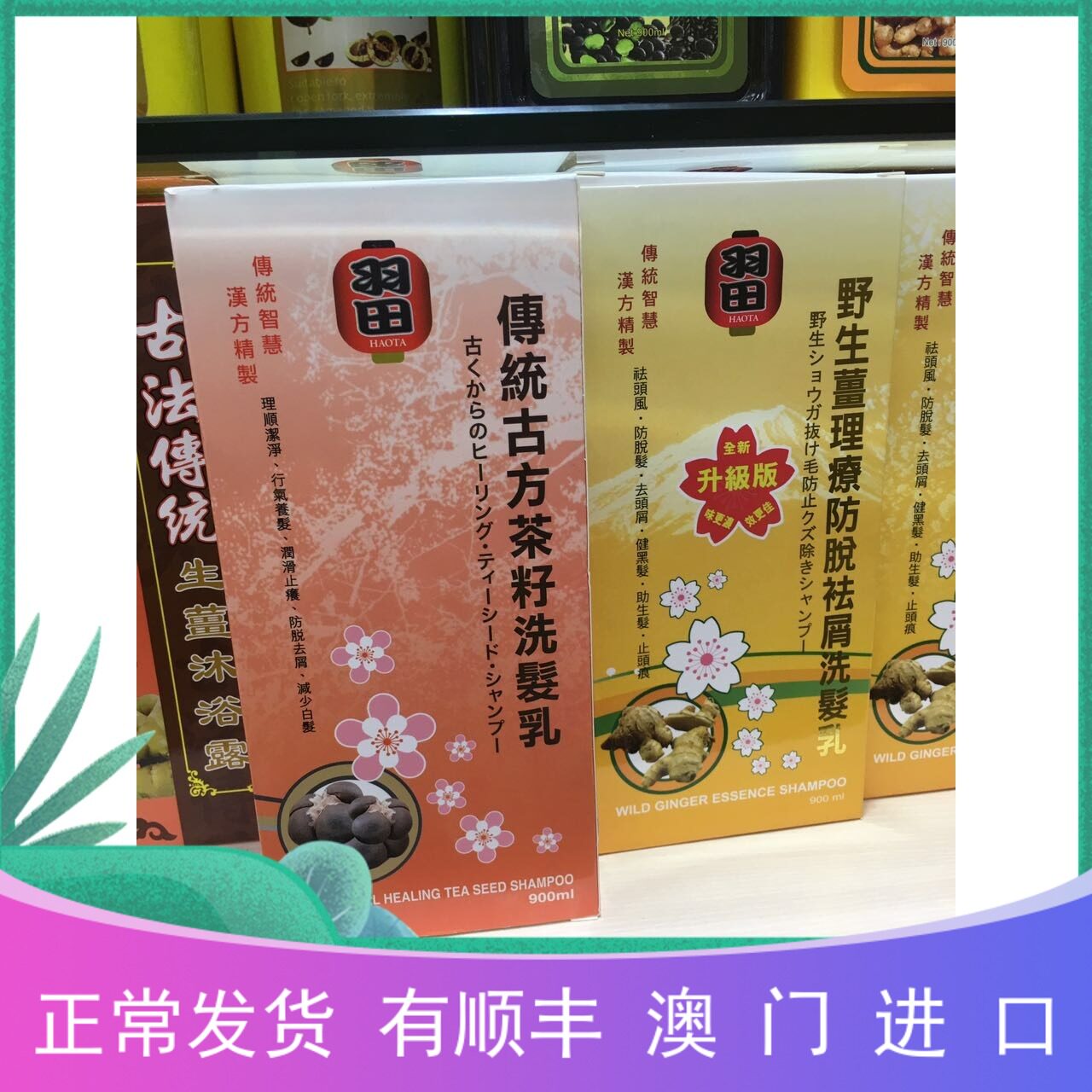 Macau order: Japanese Haneda anti-white hair loss Dandruff Traditional Ancient Square Tea Seed Shampoo 900ml