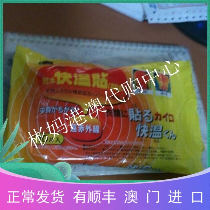 Overseas order Japan Okamoto quick warm paste warm baby 10 pieces valid for 12 hours