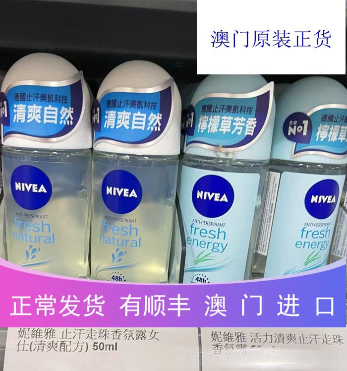 Macau order: Niveja Nivea antiperspiration body Wallet dew lemon grass cherry fragrant orange net white