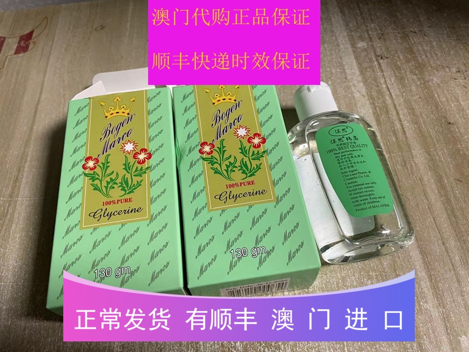 Second hair new goods 2024 BOGEN Baoran Magao natural pure glycerin 130G ten sticks