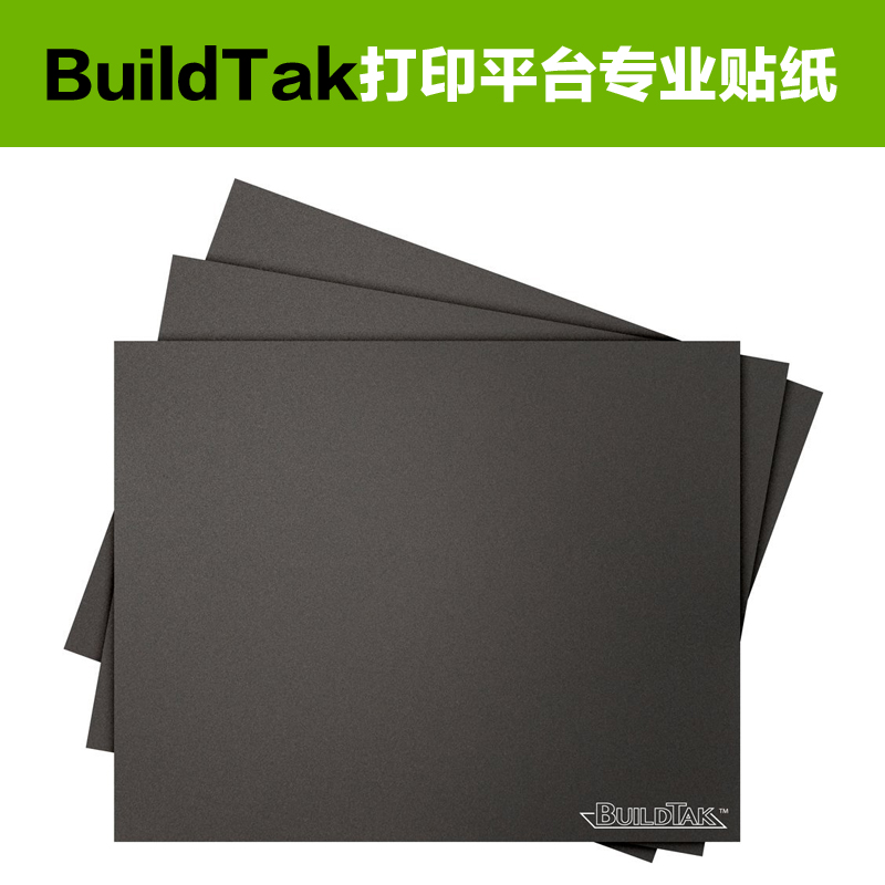 3D printing machine Z18 platform sticker Raise3D N2 plus high temperature resistant platform rubberized fabric BuildTAK