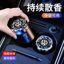 Car interior shop returns thousands of customers, decorated car interior, Volkswagen perfume, Lavida Bora Passat, Maiteng, Sagitar, car fragrance accessories