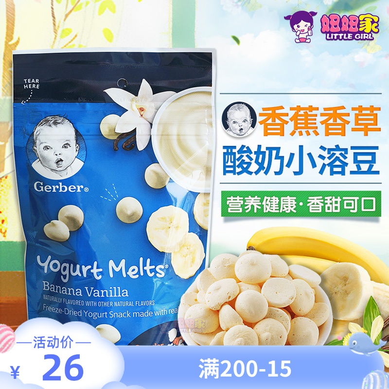US imports Gerber Carabao Banana Vanilla Vanilla Beans Baby Yogurt Bean children Zero Soluble Beans 28g