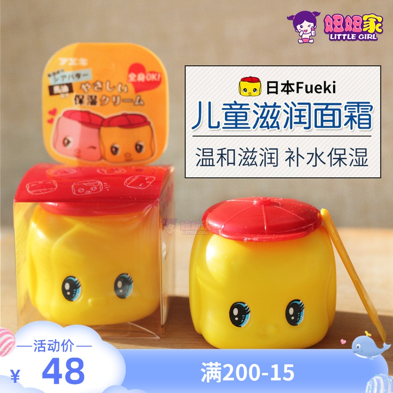Sun Li Tongan Japanese fueki Horse Oil Little Yellow Duck People Children's face cream Fancy Doll Face Cream Baby Moisturizing Cream